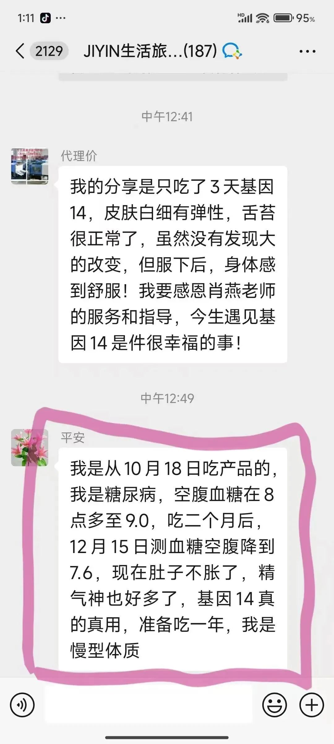 基因十四最新反馈!使用者感受最感人!市场对接15577338932了解