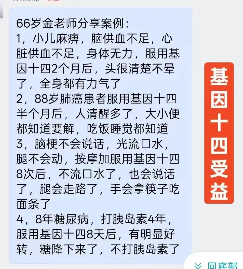 基因十四最新反馈!使用者感受最感人!市场对接15577338932了解