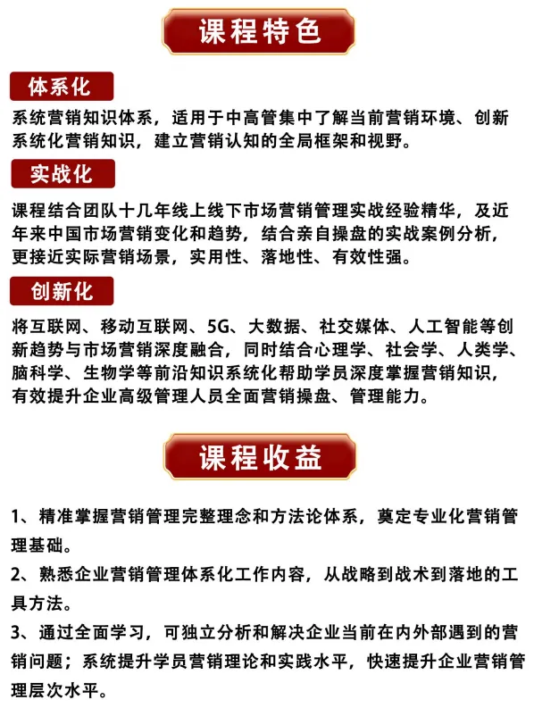 【北京大学】首席营销官(cmo)高级研修班