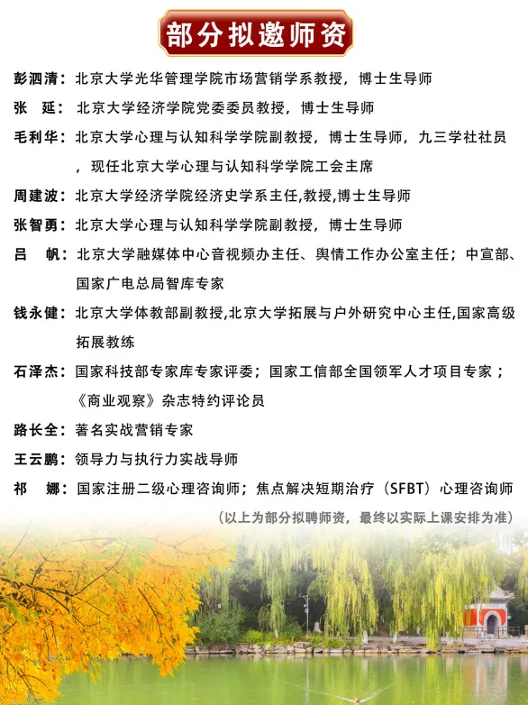 【北京大学】首席营销官(cmo)高级研修班