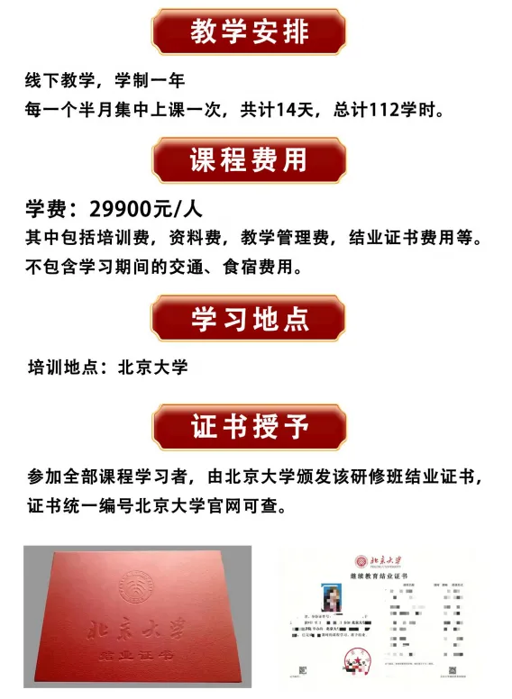 【北京大学】首席营销官(cmo)高级研修班