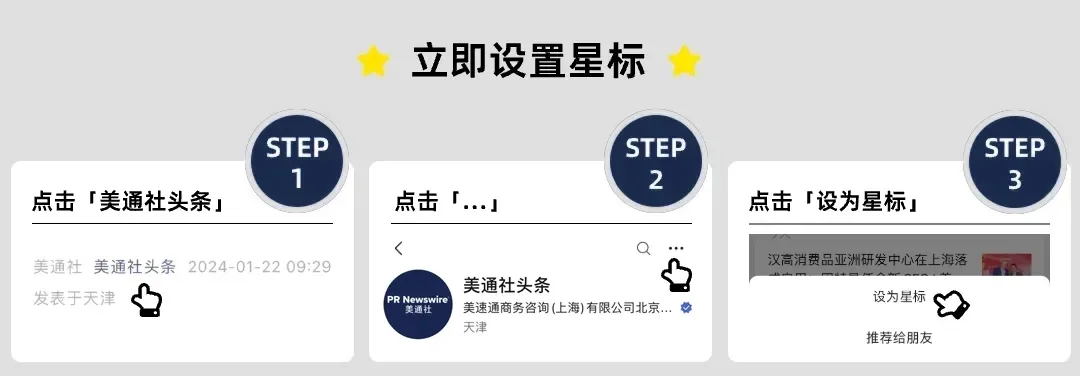 奥乐齐中国市场第100家店在镇江开业;赛诺菲在成都正式启用中国创新与运营中心 | 美通社一周热点简体中文稿
