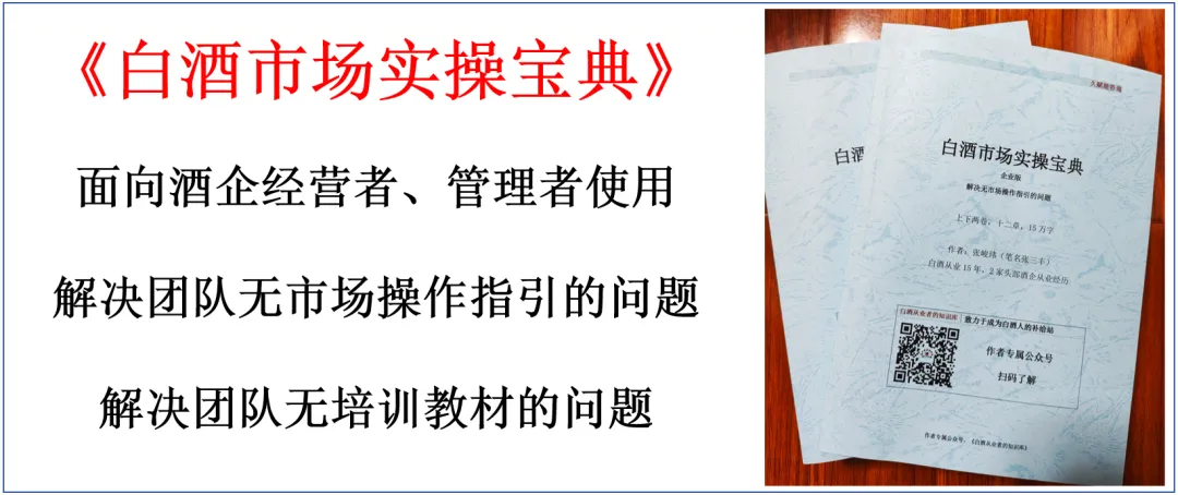 白酒产品涨价需谨慎,要有配套的营销动作