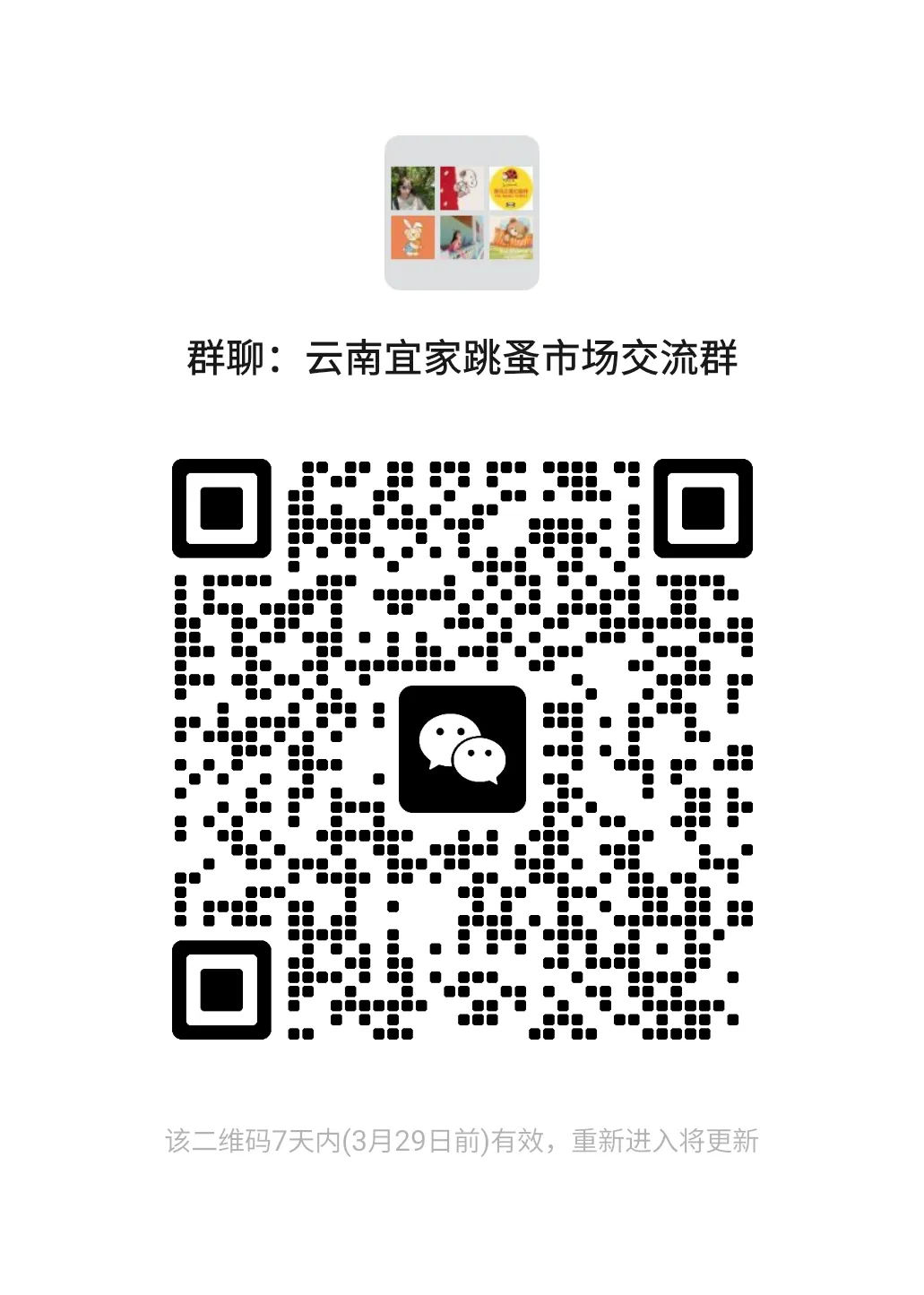 【活动报名】跳蚤市场报名啦!