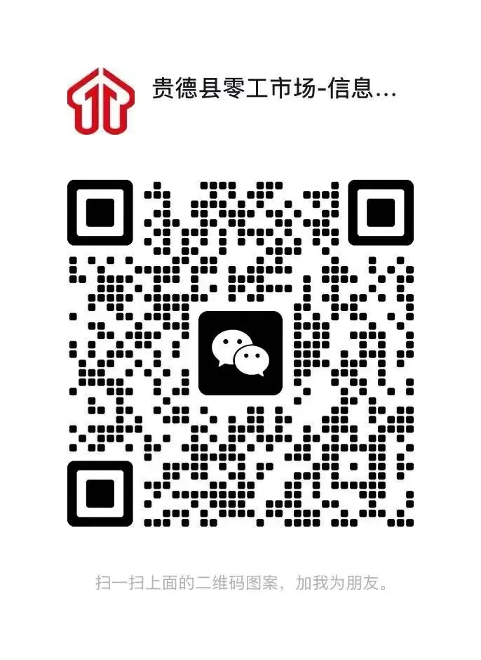 贵德县零工市场信息平台成立公告