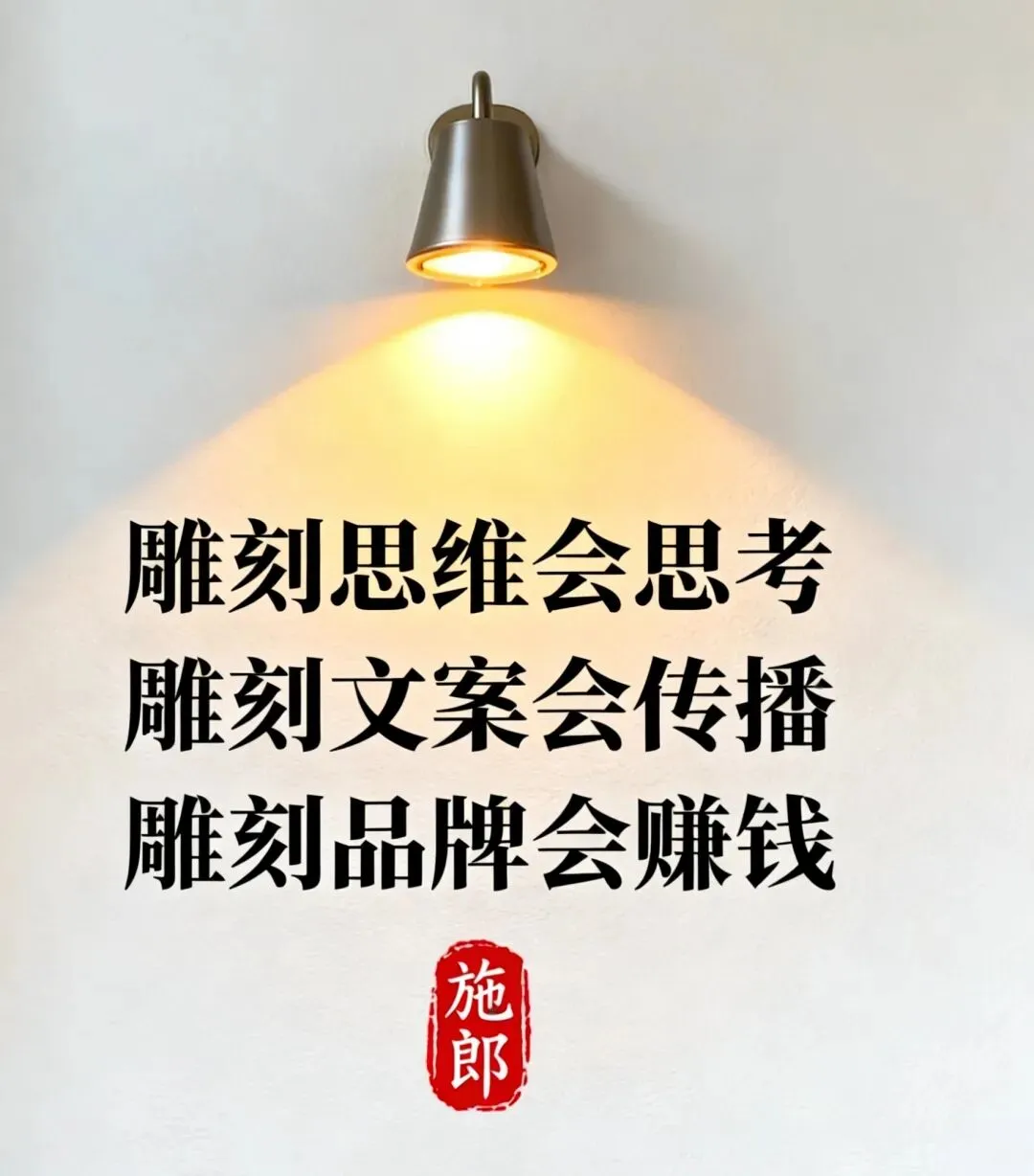 施郎:同样做市场,这些新秀品牌凭什么能破局增长?
