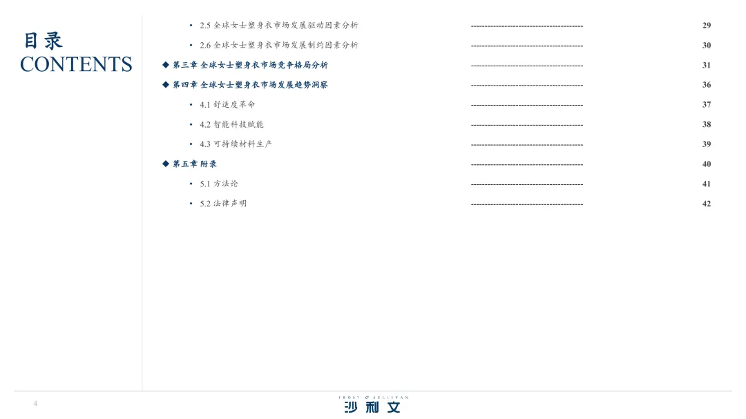 48页|2026全球女士内衣市场洞察白皮书