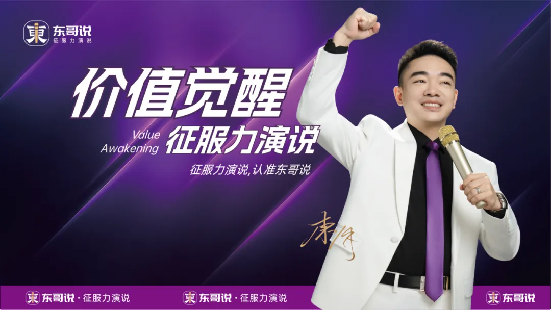 【合作案例】从传统获客到私域裂变,“东哥演说”如何重构演讲培训业务闭环?