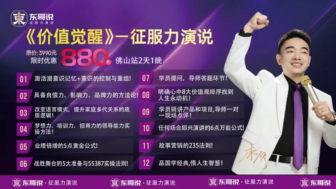 【合作案例】从传统获客到私域裂变,“东哥演说”如何重构演讲培训业务闭环?