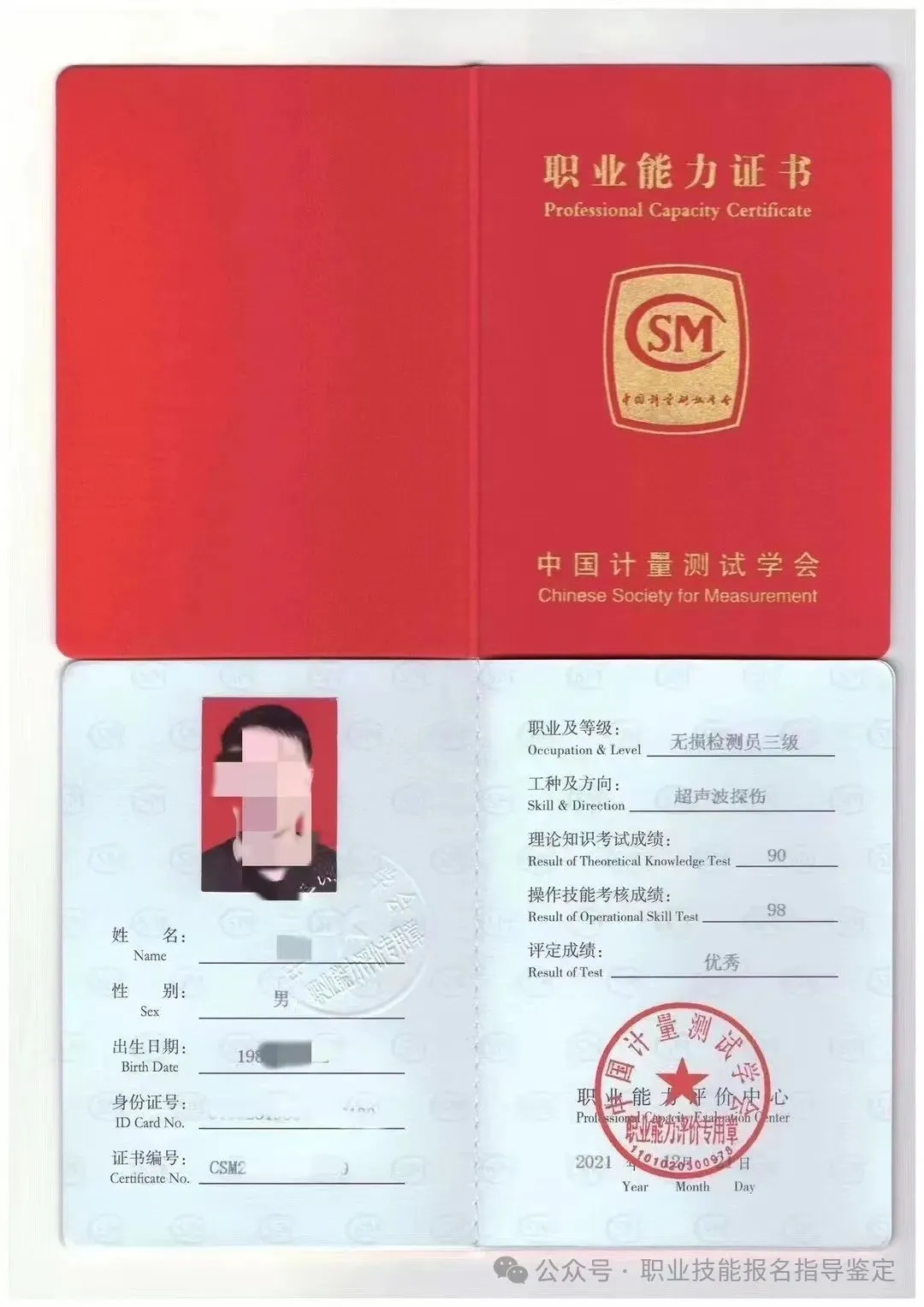 国家市场监督管理总局直属单位关于展开、化学检验员、食品农产品检验员、无损检测员、计量校准员等职业等级技能 证书终身有效 官网可查