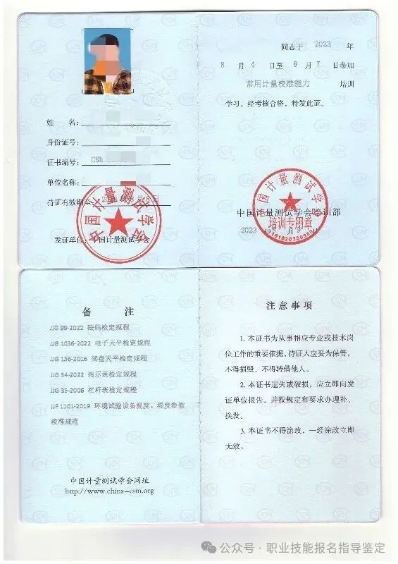 国家市场监督管理总局直属单位关于展开、化学检验员、食品农产品检验员、无损检测员、计量校准员等职业等级技能 证书终身有效 官网可查