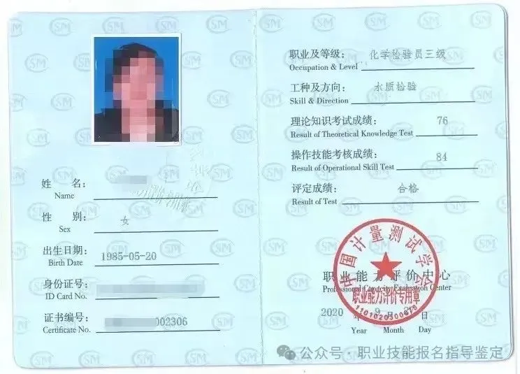 国家市场监督管理总局直属单位关于展开、化学检验员、食品农产品检验员、无损检测员、计量校准员等职业等级技能 证书终身有效 官网可查