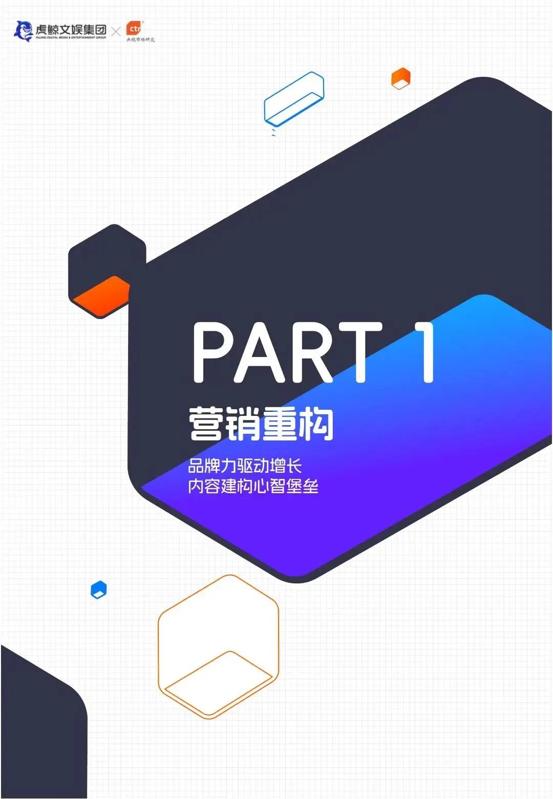 【文娱营销】E&M营销双模型百宝书