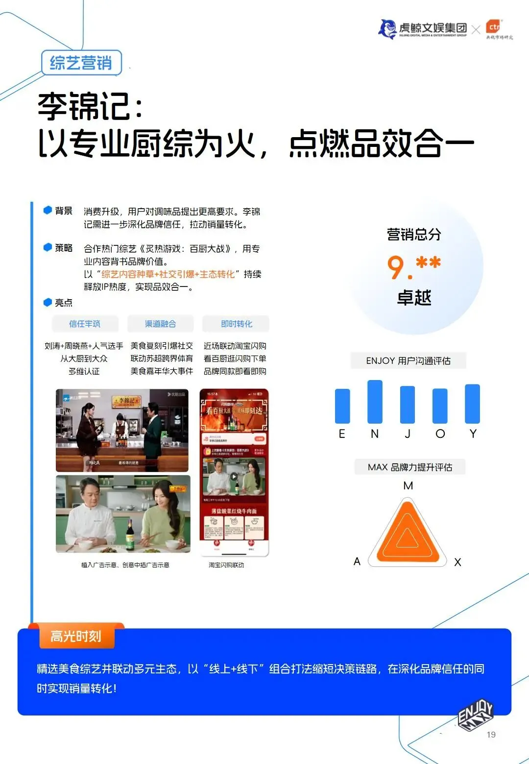 【文娱营销】E&M营销双模型百宝书