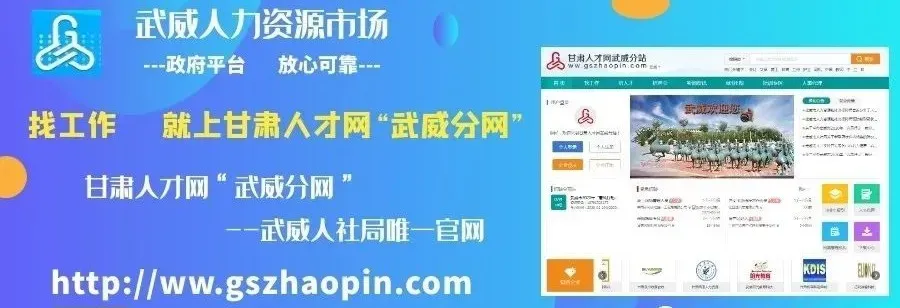 【零工市场】(第53期)甘肃西凉人力资源有限公司招聘信息