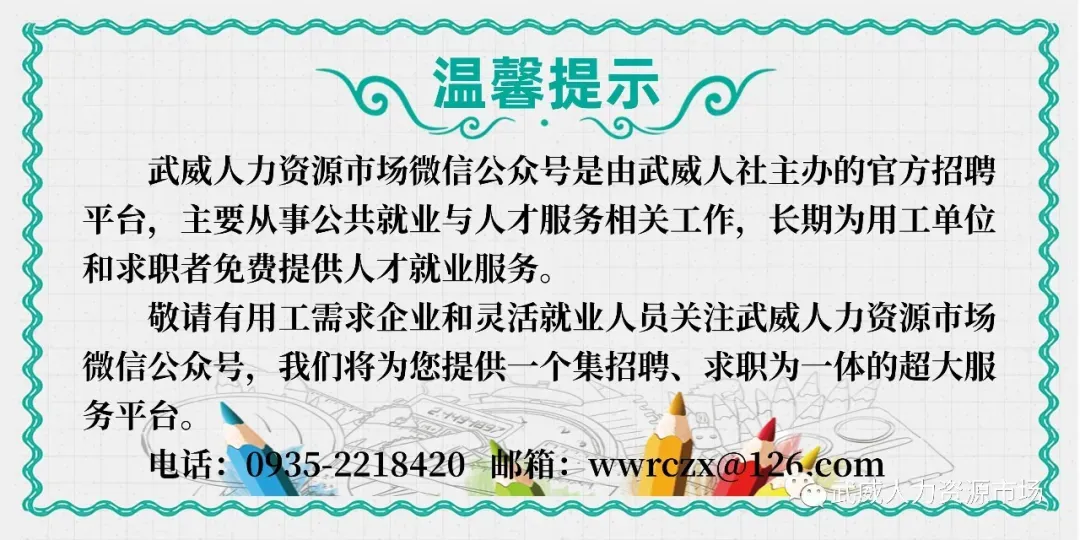 【零工市场】(第53期)甘肃西凉人力资源有限公司招聘信息