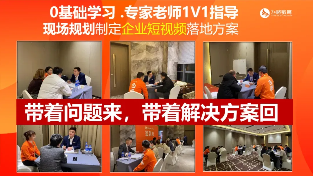 2026年4月飞橙教育短视频营销Ai获客《新媒体标杆战略班》上课安排