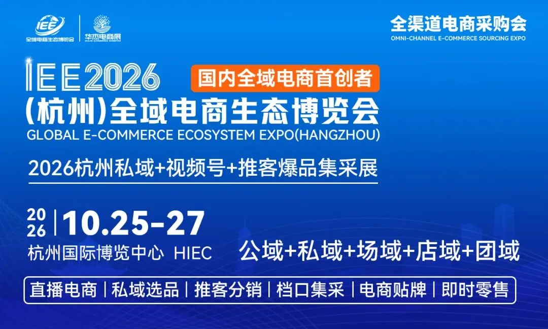 用数据重构营销,以全域共赢增长—飞瓜在IEE杭州全域电商生态博览会等您!