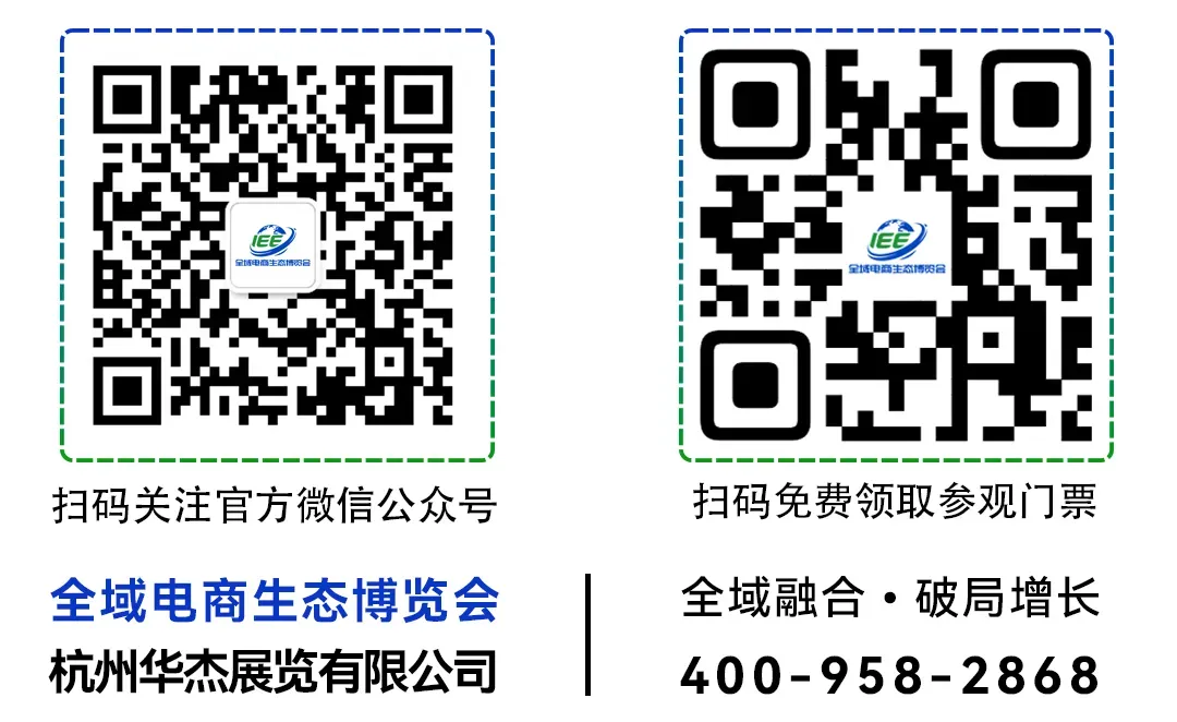 用数据重构营销,以全域共赢增长—飞瓜在IEE杭州全域电商生态博览会等您!