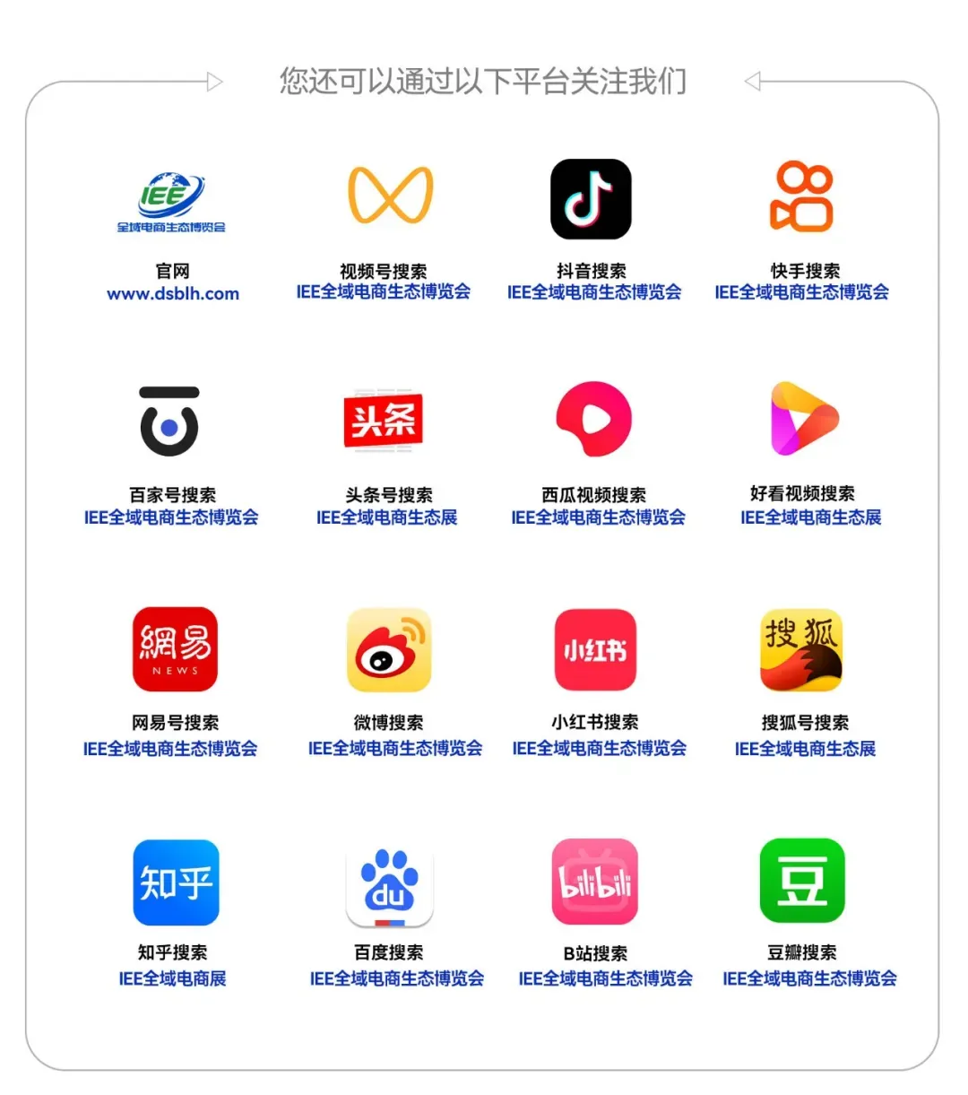 用数据重构营销,以全域共赢增长—飞瓜在IEE杭州全域电商生态博览会等您!
