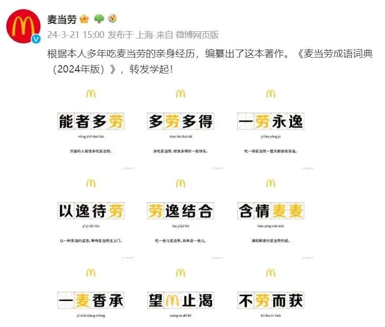 9大谐音梗文案营销类型及案例!很实用