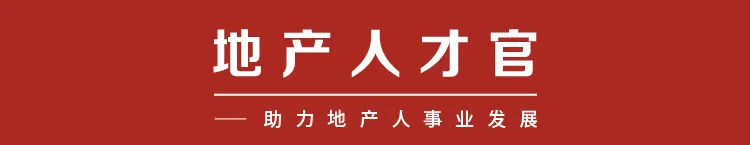 黑铁时代,房企喜欢什么样的营销经理?