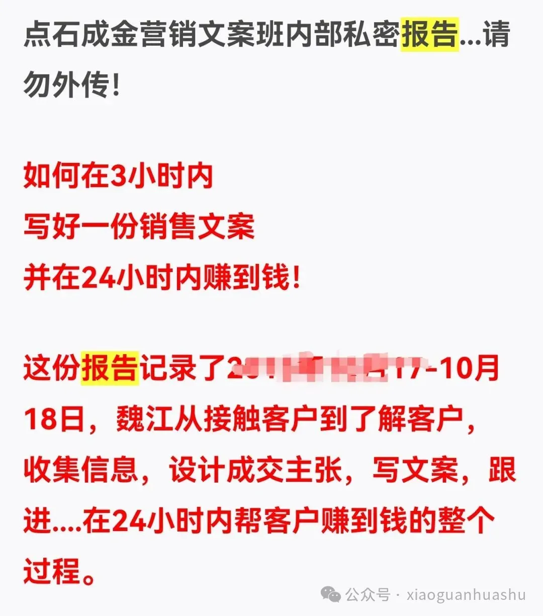 魏江:很多人学了营销和文案,对赚钱数量和速度不满意,我想再试着帮你一把