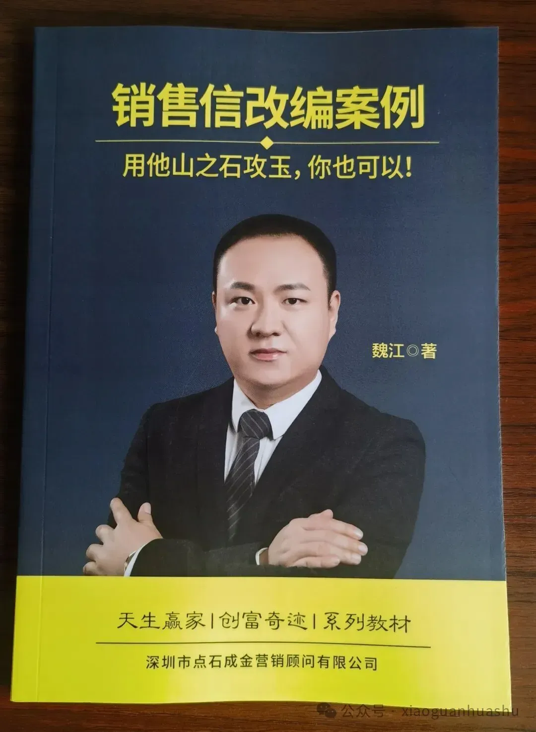 魏江:很多人学了营销和文案,对赚钱数量和速度不满意,我想再试着帮你一把