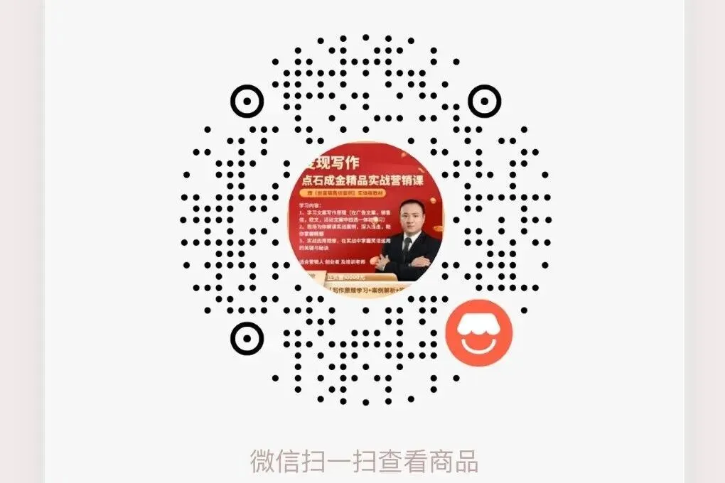 魏江:很多人学了营销和文案,对赚钱数量和速度不满意,我想再试着帮你一把