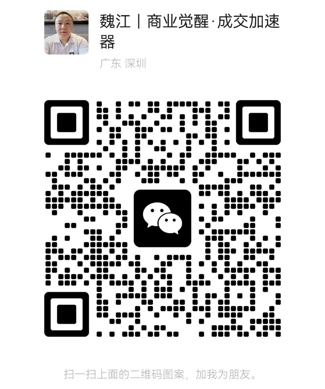 魏江:很多人学了营销和文案,对赚钱数量和速度不满意,我想再试着帮你一把