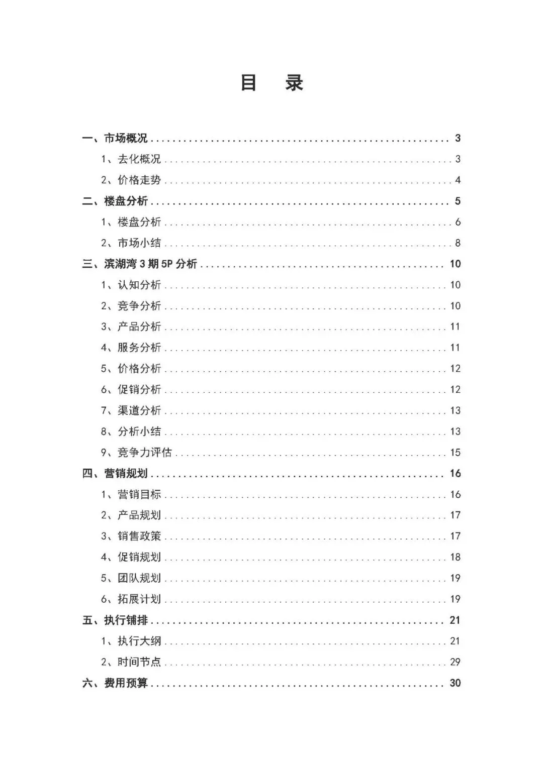 鸿隆滨湖湾3期2025年度营销方案(含部分参考方案) -培训 -房地产
