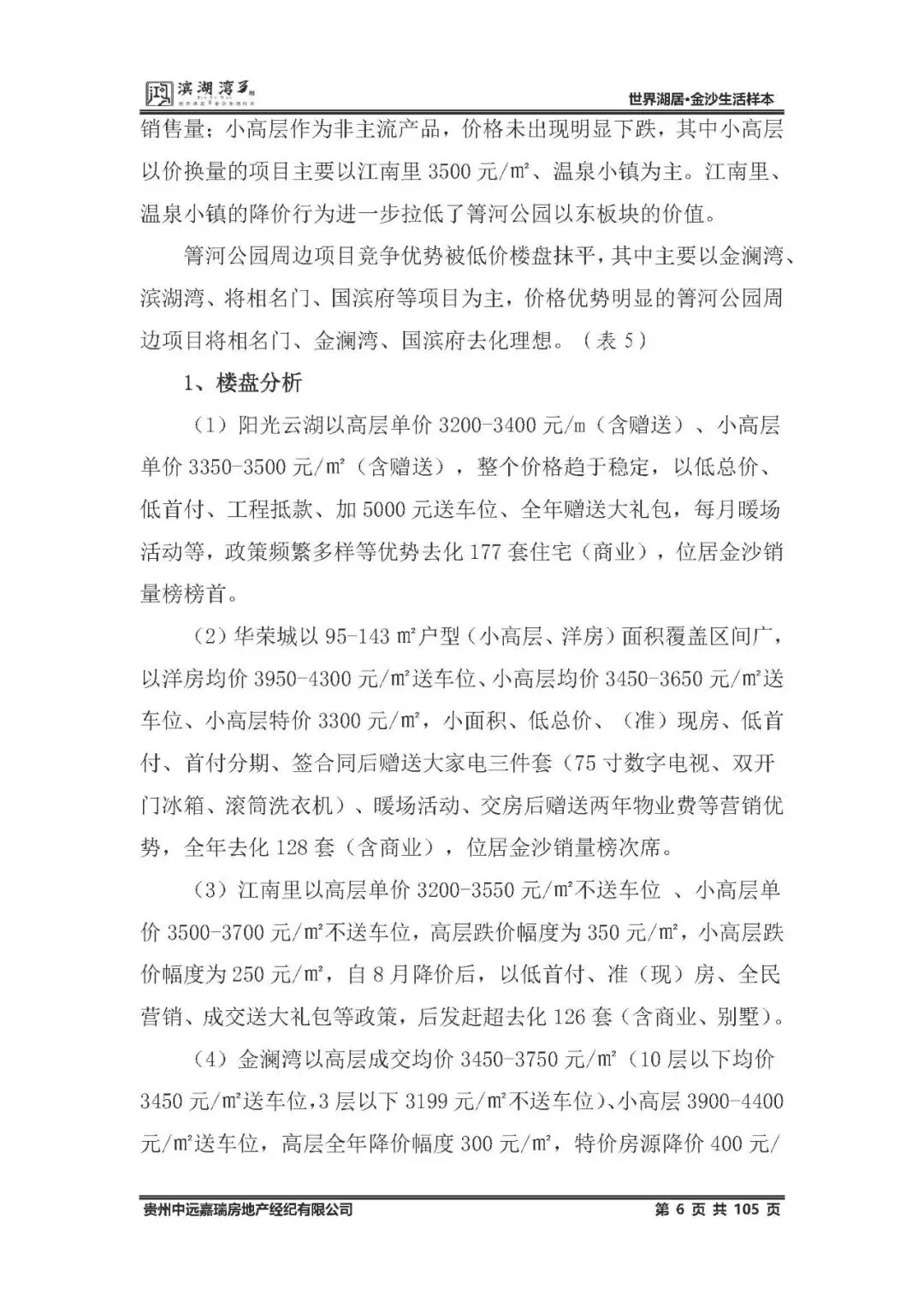 鸿隆滨湖湾3期2025年度营销方案(含部分参考方案) -培训 -房地产