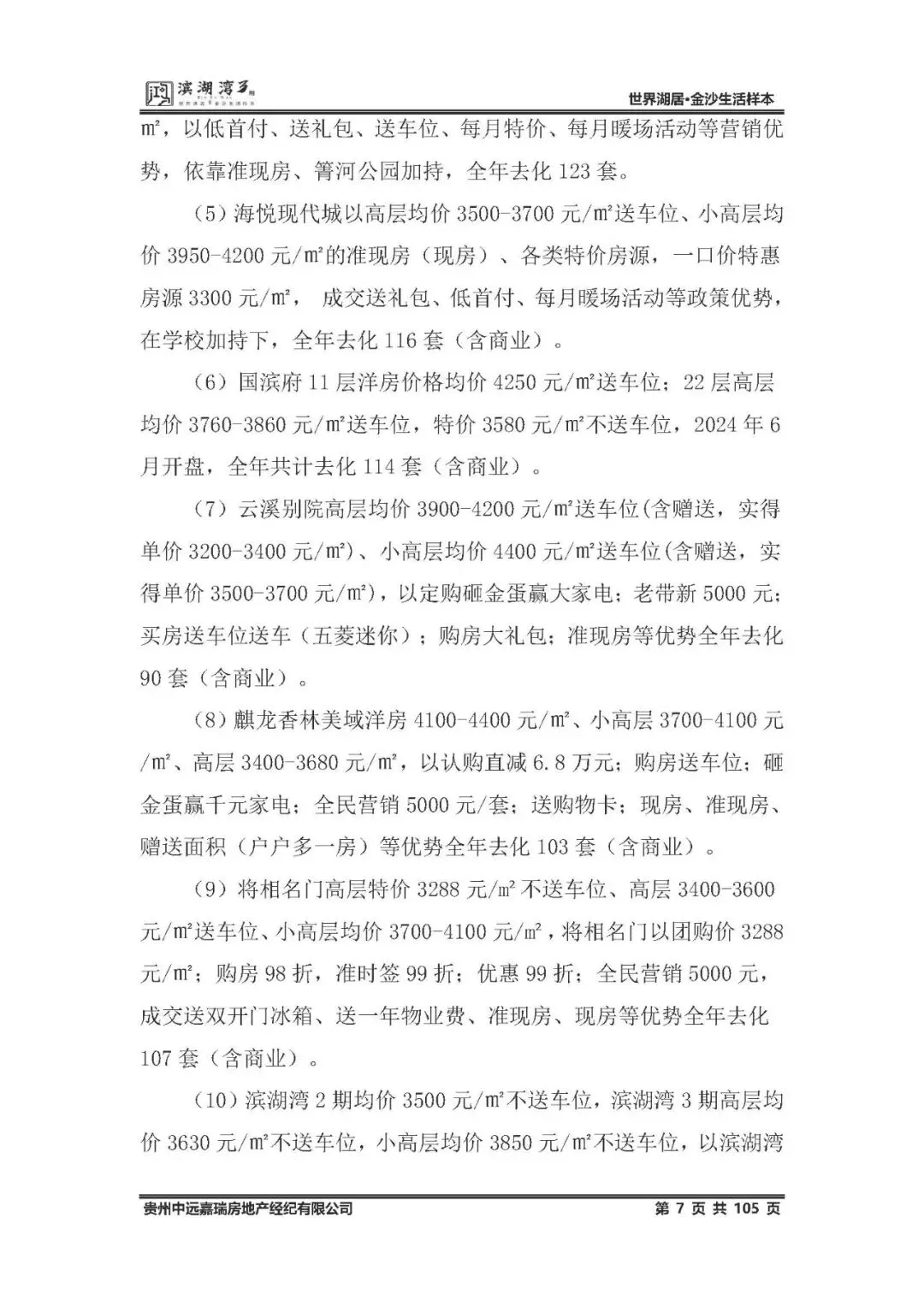 鸿隆滨湖湾3期2025年度营销方案(含部分参考方案) -培训 -房地产