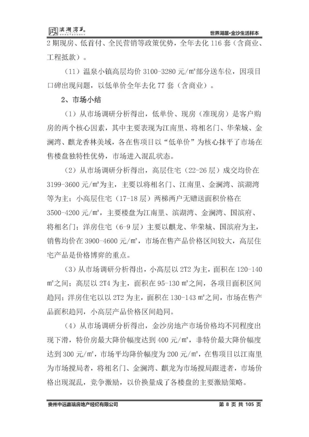 鸿隆滨湖湾3期2025年度营销方案(含部分参考方案) -培训 -房地产