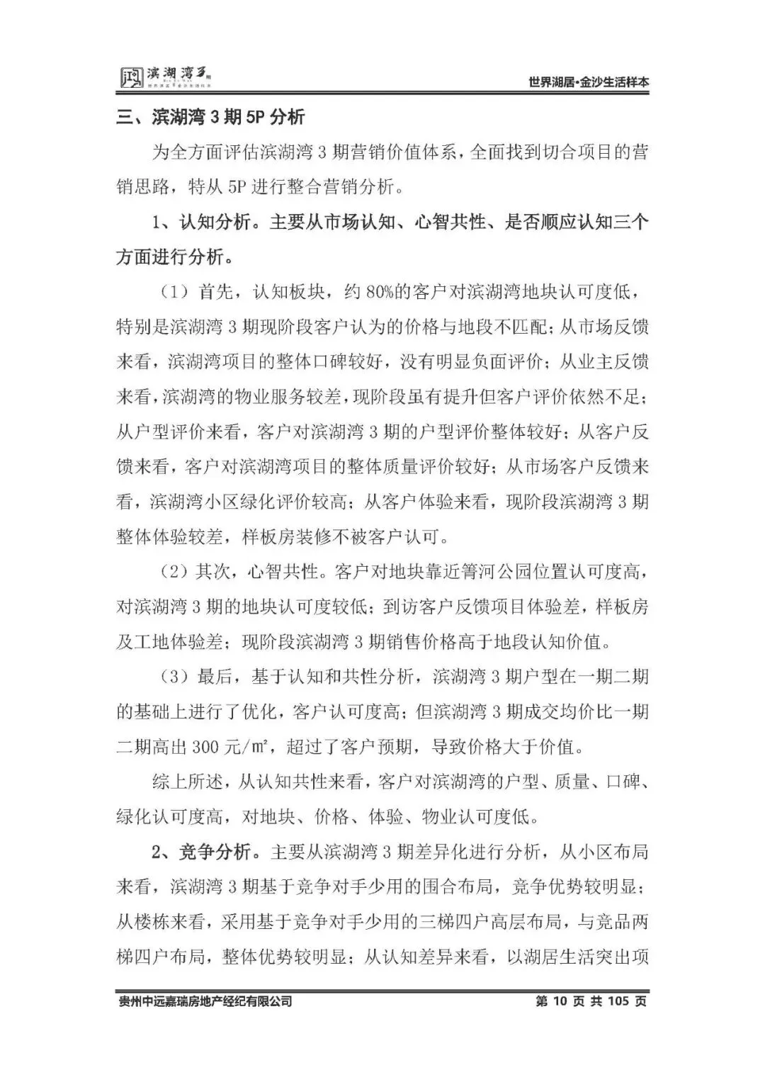 鸿隆滨湖湾3期2025年度营销方案(含部分参考方案) -培训 -房地产