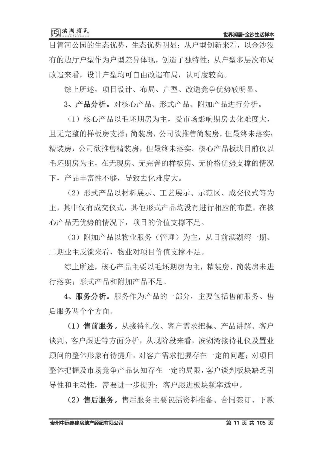 鸿隆滨湖湾3期2025年度营销方案(含部分参考方案) -培训 -房地产