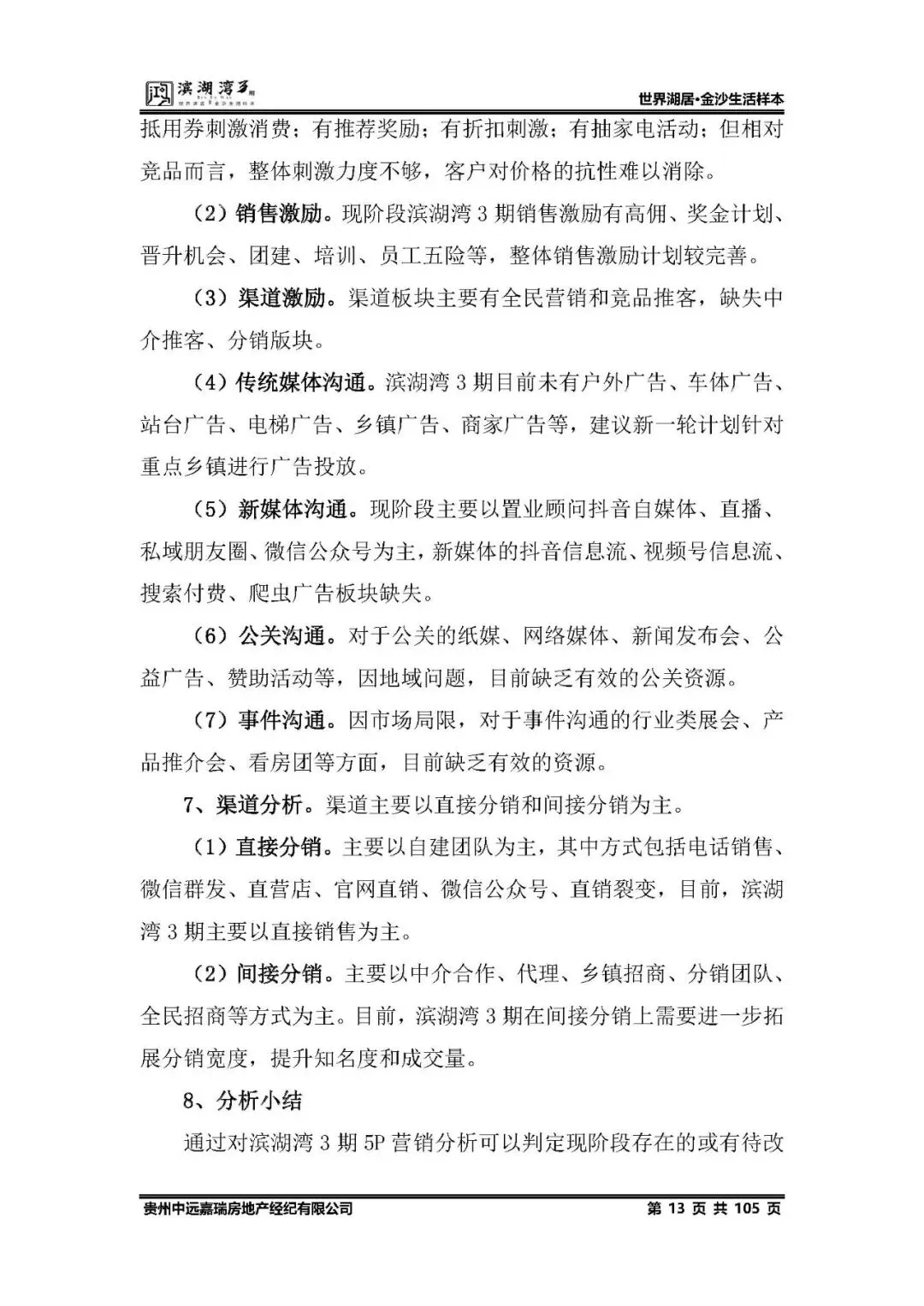 鸿隆滨湖湾3期2025年度营销方案(含部分参考方案) -培训 -房地产