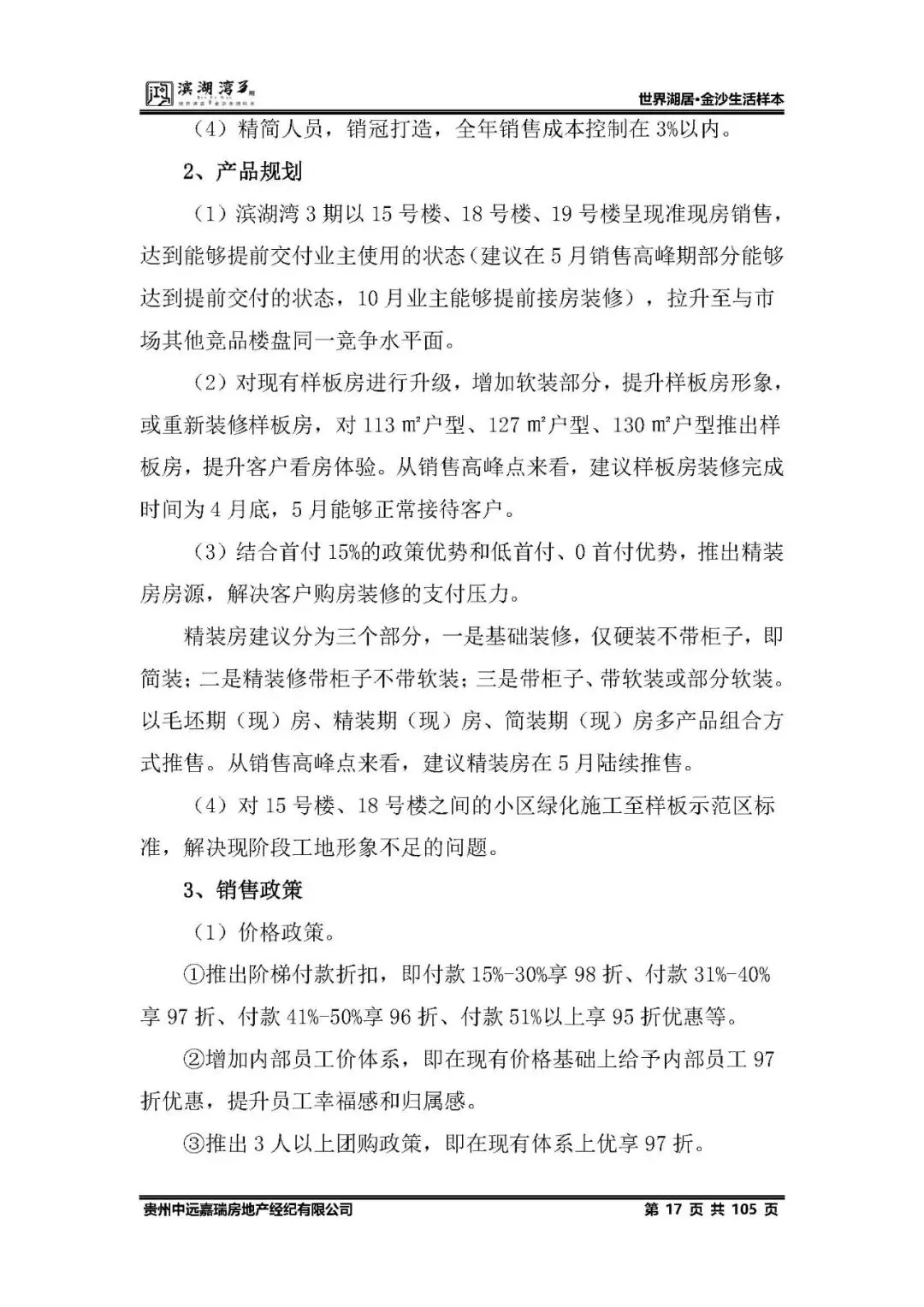 鸿隆滨湖湾3期2025年度营销方案(含部分参考方案) -培训 -房地产