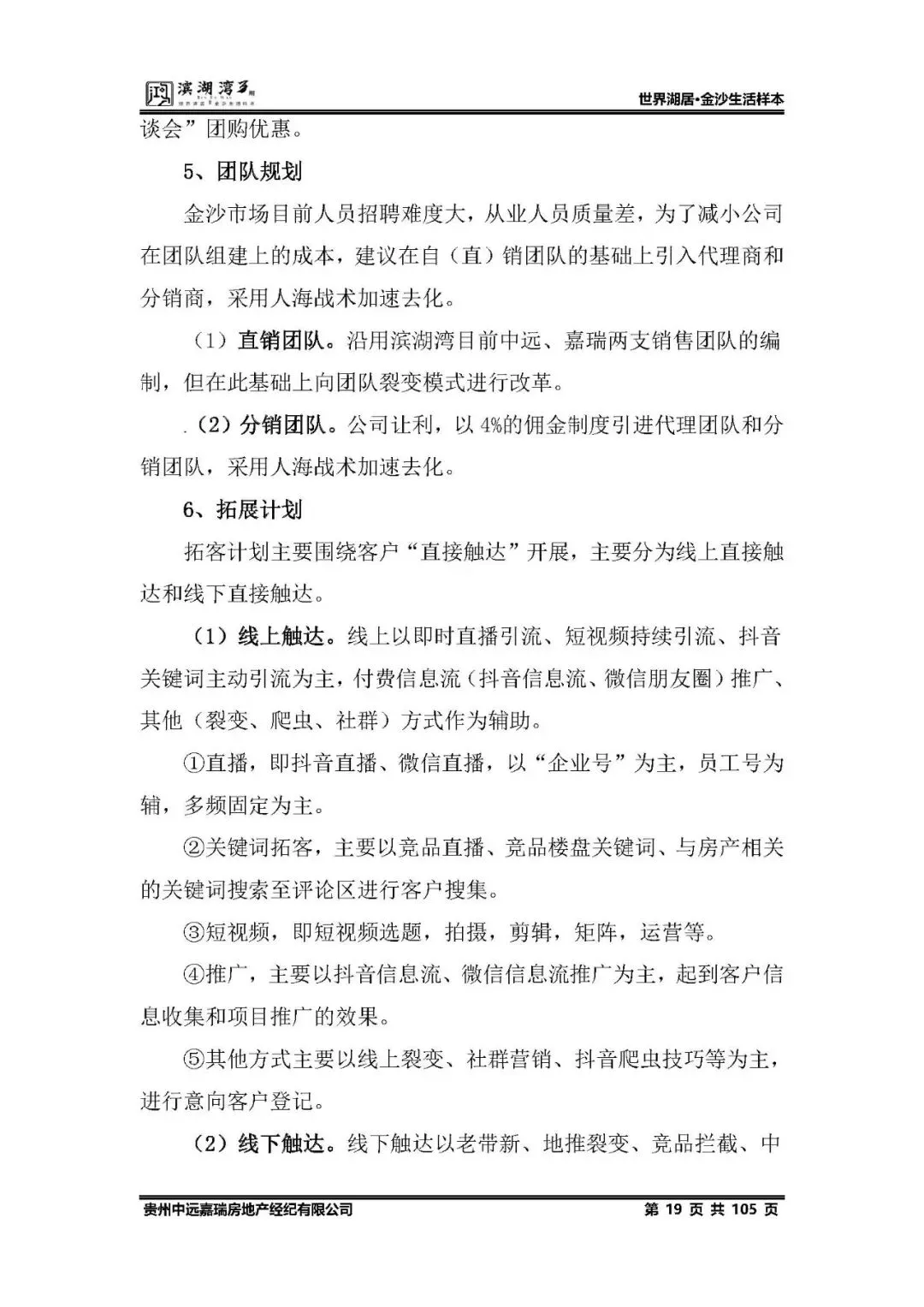 鸿隆滨湖湾3期2025年度营销方案(含部分参考方案) -培训 -房地产
