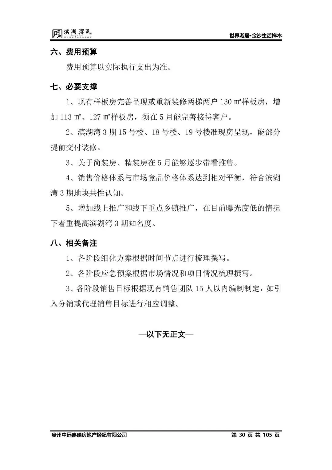 鸿隆滨湖湾3期2025年度营销方案(含部分参考方案) -培训 -房地产