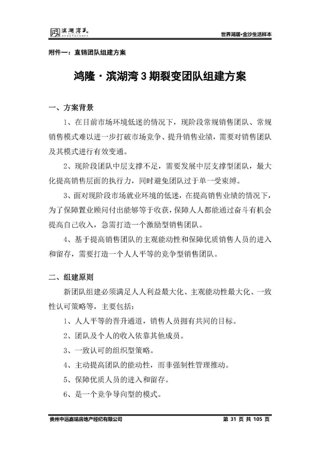 鸿隆滨湖湾3期2025年度营销方案(含部分参考方案) -培训 -房地产