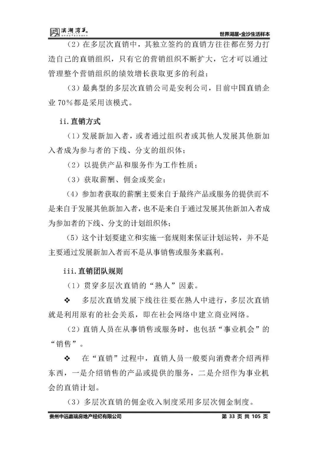 鸿隆滨湖湾3期2025年度营销方案(含部分参考方案) -培训 -房地产