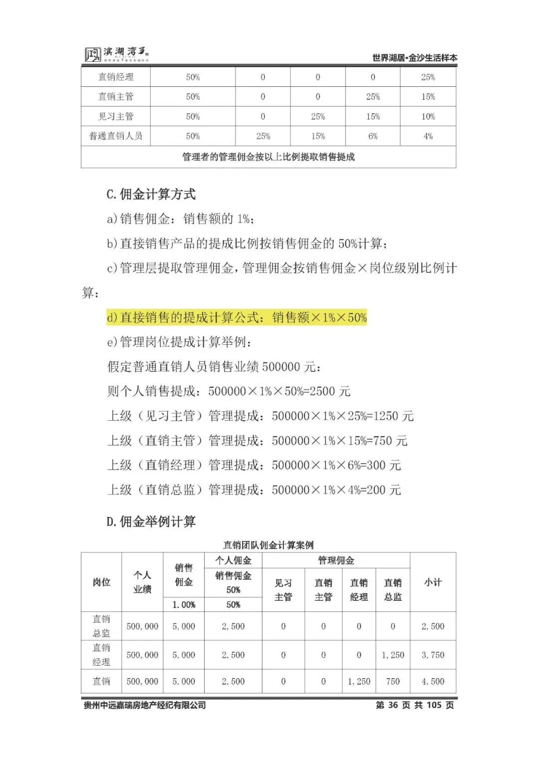 鸿隆滨湖湾3期2025年度营销方案(含部分参考方案) -培训 -房地产