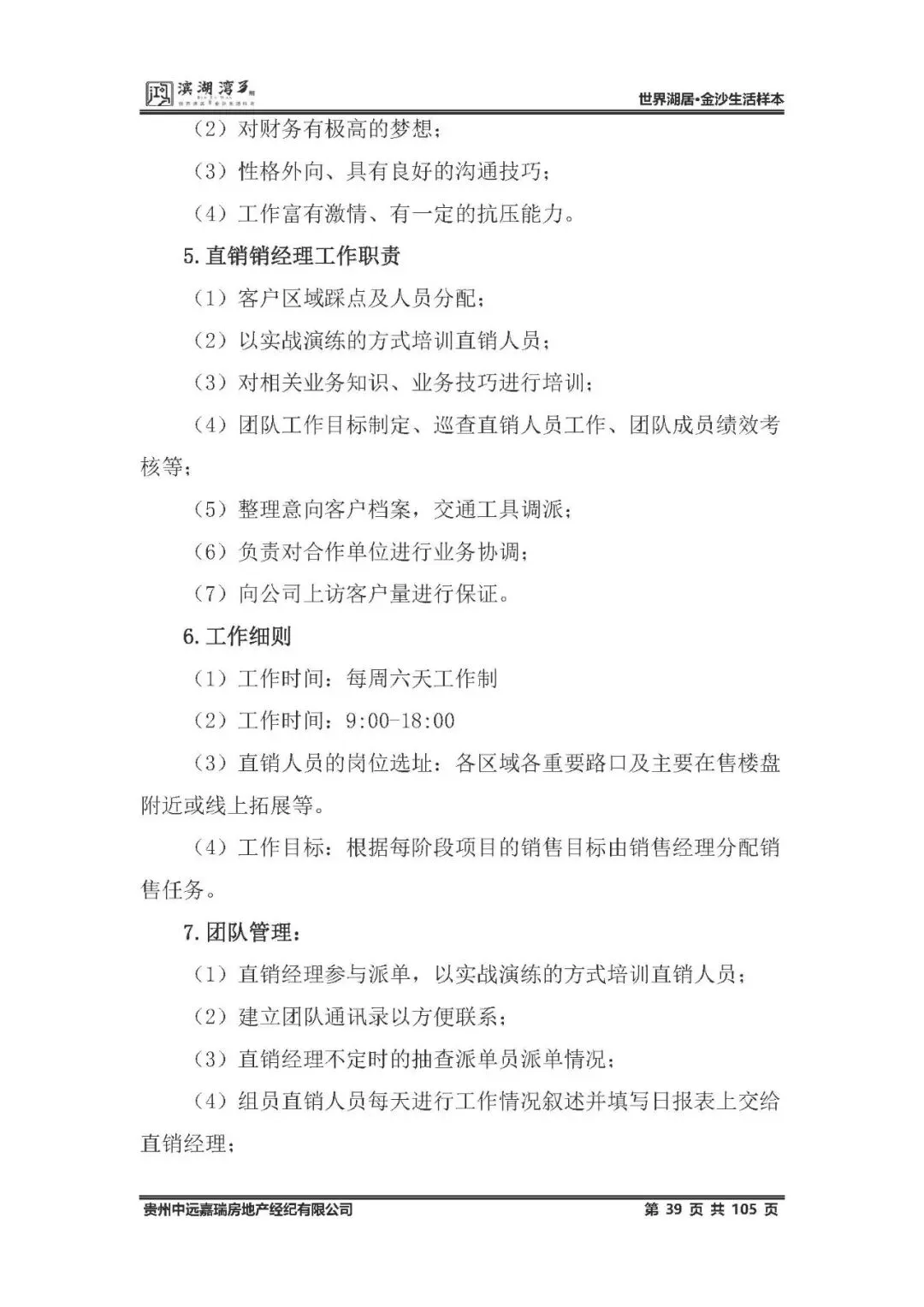 鸿隆滨湖湾3期2025年度营销方案(含部分参考方案) -培训 -房地产
