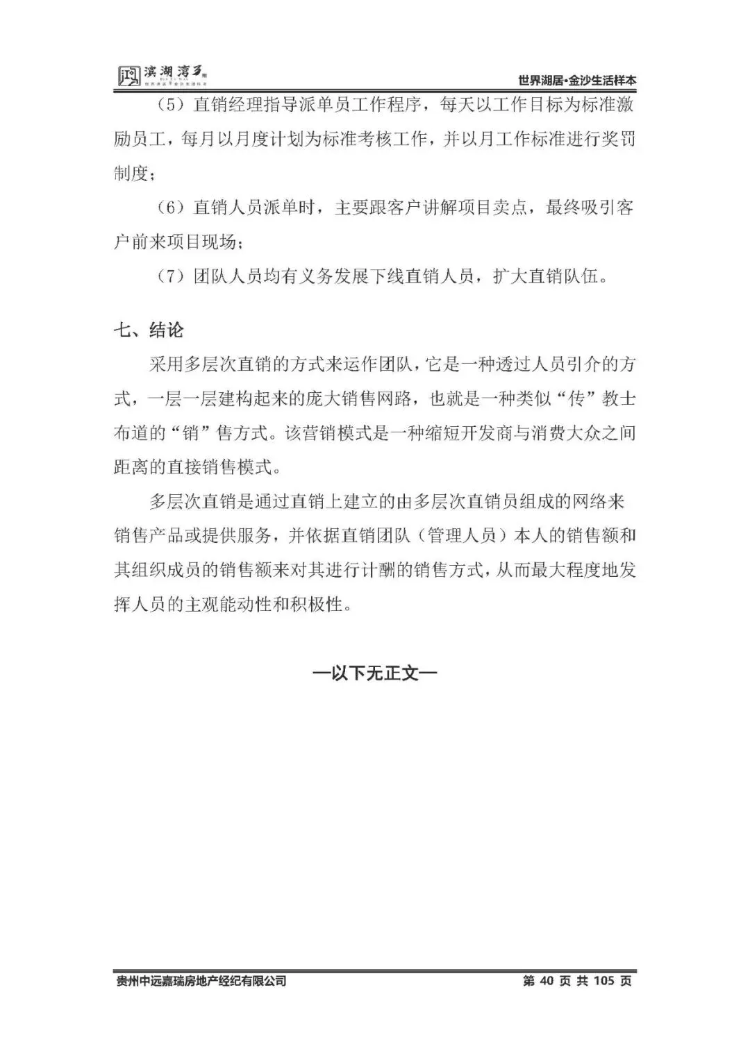 鸿隆滨湖湾3期2025年度营销方案(含部分参考方案) -培训 -房地产