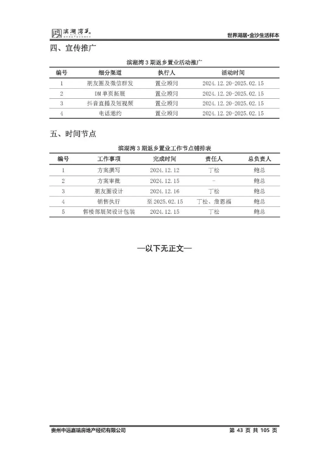 鸿隆滨湖湾3期2025年度营销方案(含部分参考方案) -培训 -房地产
