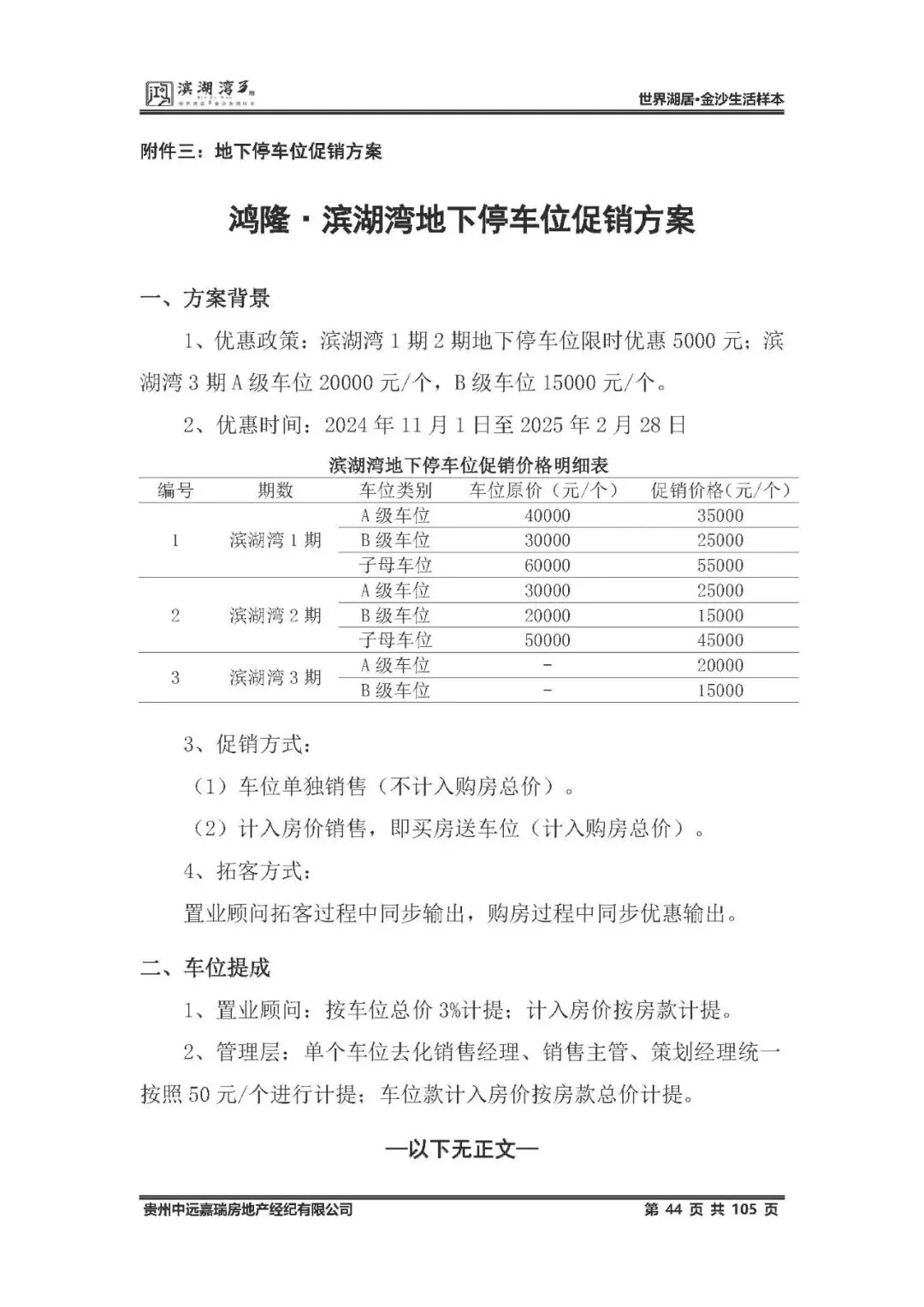 鸿隆滨湖湾3期2025年度营销方案(含部分参考方案) -培训 -房地产