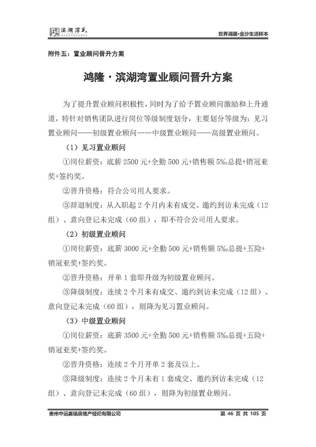 鸿隆滨湖湾3期2025年度营销方案(含部分参考方案) -培训 -房地产