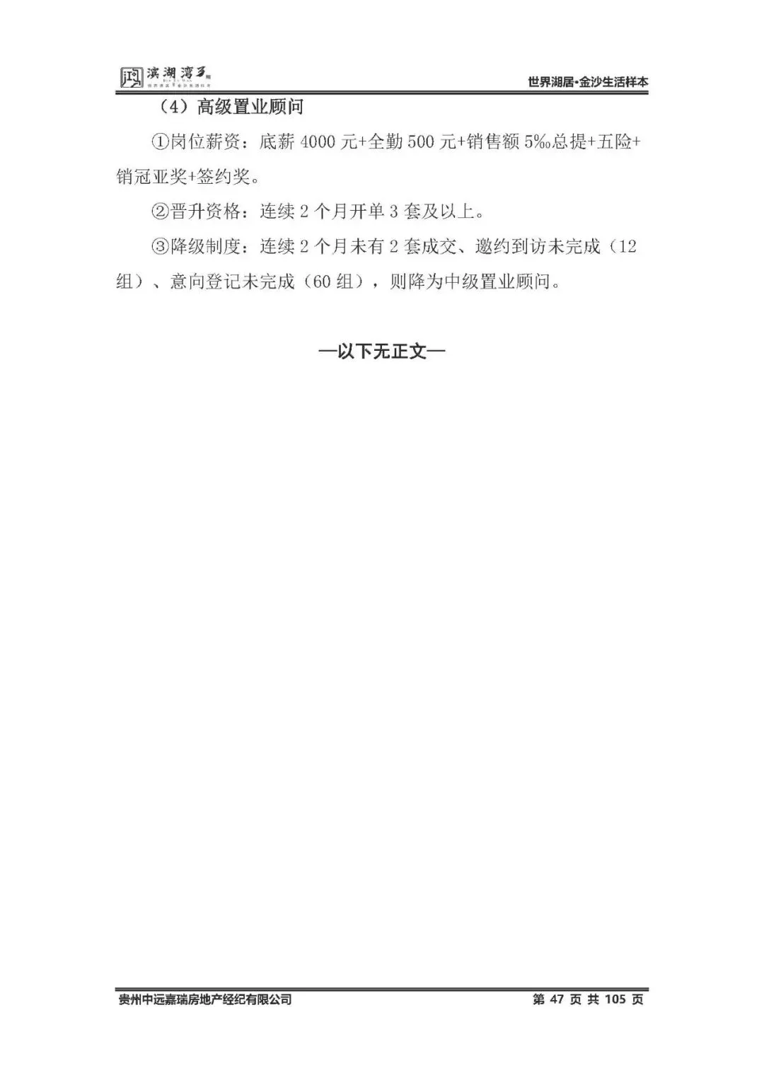 鸿隆滨湖湾3期2025年度营销方案(含部分参考方案) -培训 -房地产