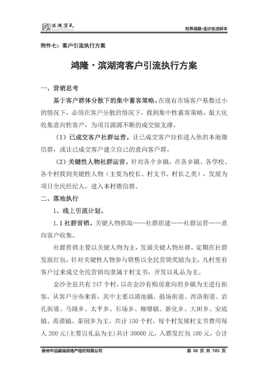 鸿隆滨湖湾3期2025年度营销方案(含部分参考方案) -培训 -房地产